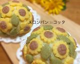 メロンパンdeコッタ・基本編作り方33写真