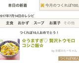 ✿うますぎ♡ 贅沢トウモロコシご飯✿作り方15写真