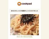 クリーミーたらこうどん♡作り方6写真