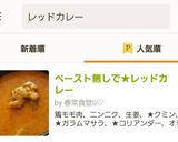 ペースト無しで★レッドカレー作り方14写真