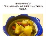 肉じゃが 水無しの基本作り方5写真