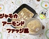 バニラ→ジャモカアーモンドファッジアイス作り方1写真