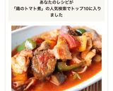チキンと夏野菜のトマト煮作り方15写真