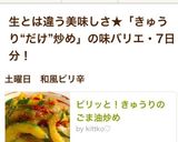 ピリッと！きゅうりのごま油炒め作り方8写真