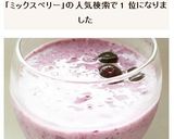 ミックスベリーとバナナのスムージー作り方6写真