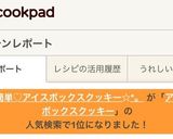 ☆*簡単♡アイスボックスクッキー☆*。作り方18写真