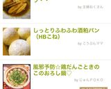 しっとりふわふわ酒粕パン（HBこね）作り方5写真