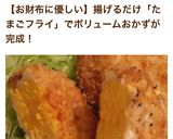 簡単安い　たまごのフライ（お弁当にも♪）作り方22写真