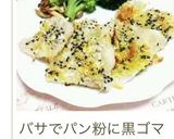 オーブンで低カロリー ＊鶏パン粉焼き＊作り方21写真