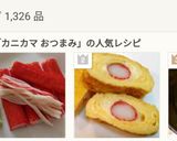 カニカマ❤わさびマヨネーズおつまみサラダ作り方5写真