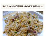 ザ☆チャーハン作り方15写真