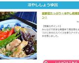 夏野菜たっぷり☆冷やし鶏南蛮ラーメン!作り方9写真