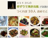 砂ずりで焼き鳥風作り方9写真