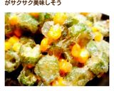 ◆サクサク！オクラとコーンのビール揚げ◆作り方5写真
