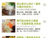 初心者さん向け!基本の鶏の水炊き♪作り方9写真