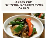 ナスとピーマンと豚肉の生姜炒め作り方5写真