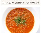 トマト缶で作るレンズ豆スープ作り方7写真