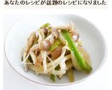 しめじとたまねぎとピーマンの炒めマリネ作り方8写真