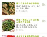 豚ニラえのきの甘辛炒め作り方7写真