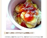 ヨーグルトにバナナ&ジャム♪作り方7写真
