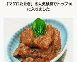 マグロたたきとバジルで美味!超簡単ポキ★作り方4写真