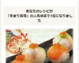 ころころ海鮮てまり寿司作り方5写真