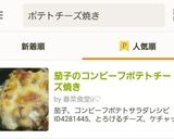 茄子のコンビーフポテトチーズ焼き作り方8写真
