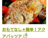 おもてなしにも＊簡単！アクアパッツア作り方23写真