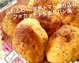 リコピンたっぷり♡ふっくらフォカッチャ♪作り方9写真