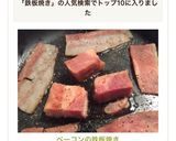 ✨ベーコンの鉄板焼き✨作り方4写真