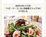 生ハムのミニ薔薇＆ベビーリーフ☆サラダ作り方7写真