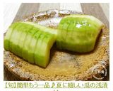 【旬】簡単もう一品♪夏に嬉しい瓜の浅漬け作り方4写真