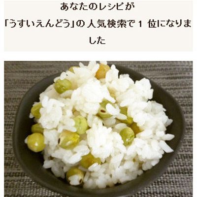 豆ごはん 風味が引き立つ！豆ごはんのレシピ/作り方：白ごはん.com