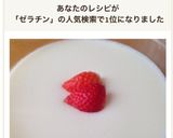 ぷるぷるゼラチン牛乳プリン簡単おやつ作り方10写真