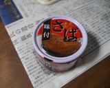 簡単で美味しいし安上がりななすとさば缶煮作り方1写真