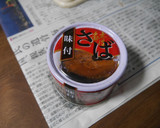 簡単で美味しいし安上がりななすとさば缶煮作り方1写真