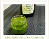失敗なし少量バジルソース☆バジルペースト作り方16写真