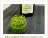 失敗なし少量バジルソース☆バジルペースト作り方17写真