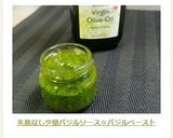 失敗なし少量バジルソース☆バジルペースト作り方18写真