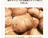 キャベツの大量消費に！豚キャベツボール作り方9写真