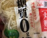 糖質ゼロ麺 ナポリタン作り方1写真