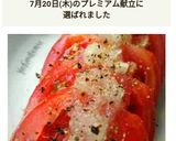 薄切りトマトのオニオンサラダ作り方17写真