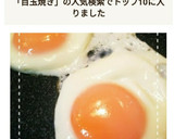 火を消したまま放置で簡単！半熟目玉焼き作り方7写真