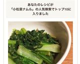 小松菜のナムル作り方3写真