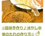 ☺簡単手作り♪冷やし中華のたれの作り方☺作り方5写真