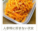 簡単おいしい人参のナムル☆ダイエットにも作り方27写真