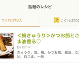 ＜梅きゅうり＞かつお節とごま油香る♡作り方7写真