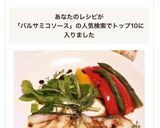 タラのムニエル★バルサミコ酢ソース♬作り方11写真