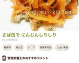 さば缶で栄養価up❣にんじんしりしり作り方9写真
