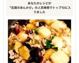 簡単！！茄子と豚こま肉の豆腐あんかけ作り方5写真